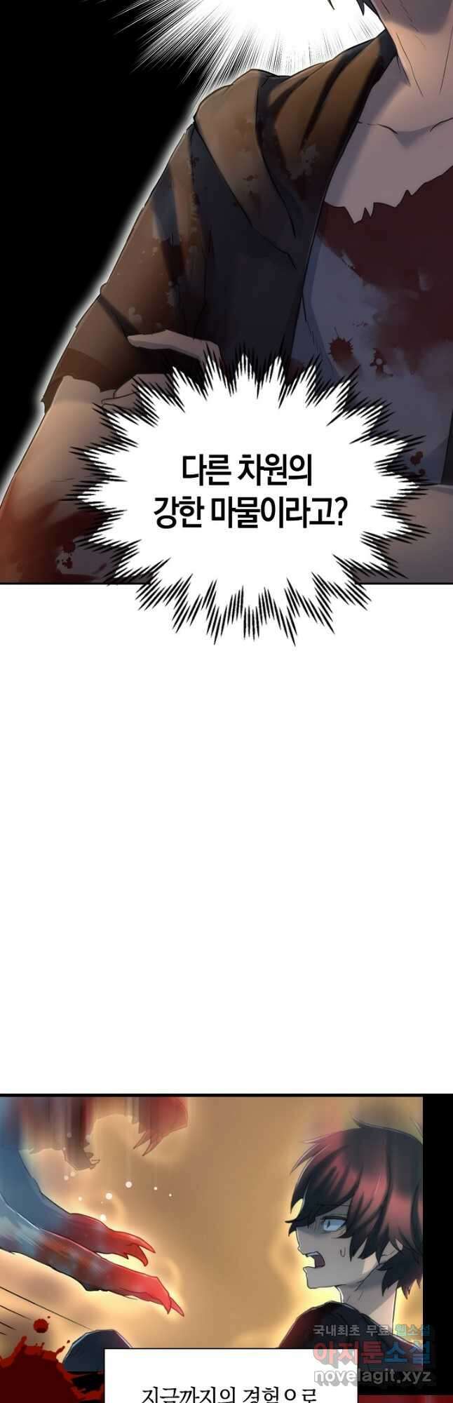 마왕 어플로 S급 헌터가 되었습니다 9화 50