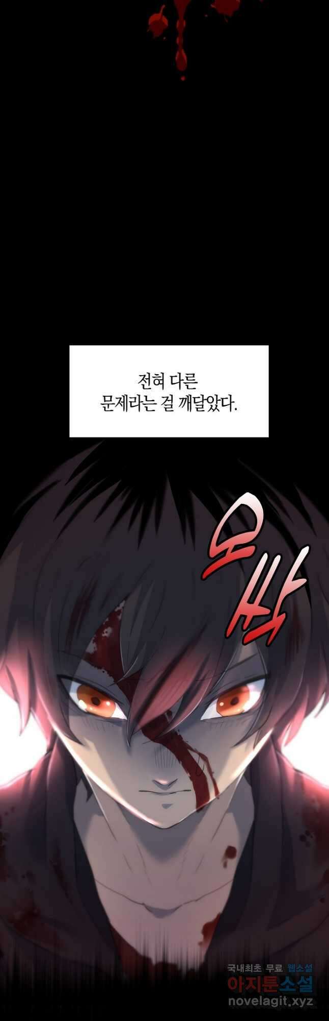 마왕 어플로 S급 헌터가 되었습니다 9화 52