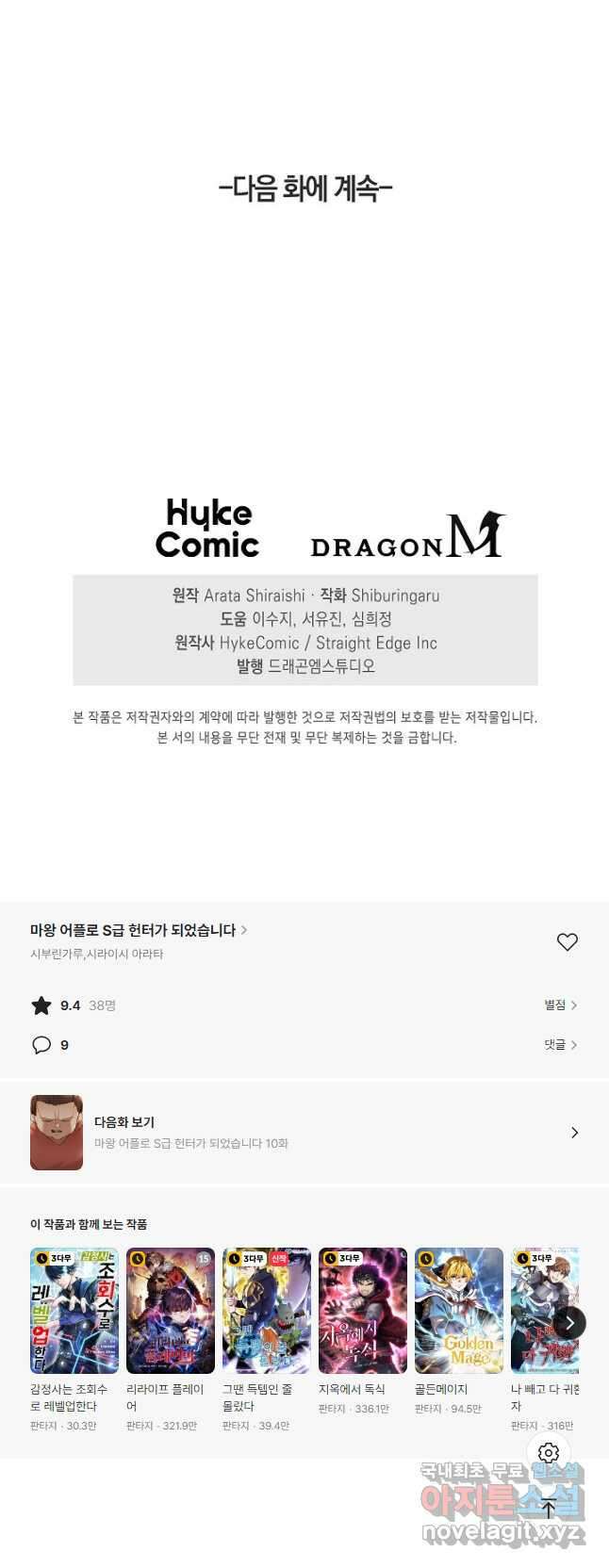 마왕 어플로 S급 헌터가 되었습니다 9화 54