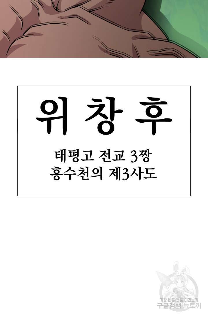 고등신화전 34화 10