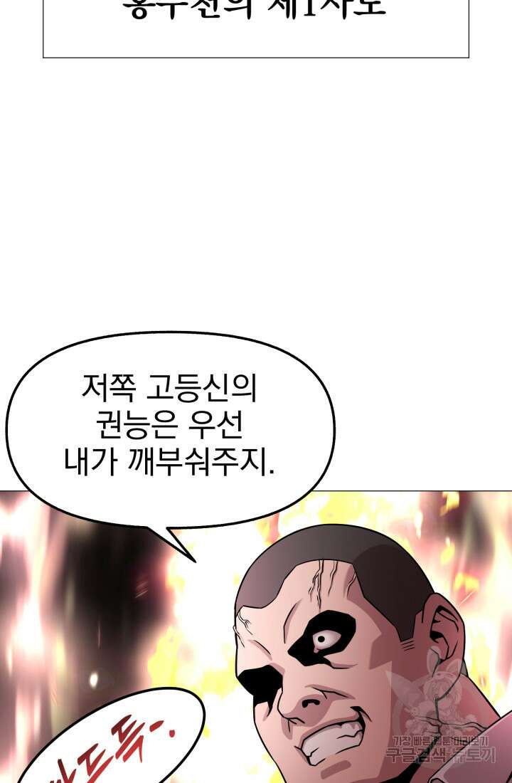 고등신화전 34화 18