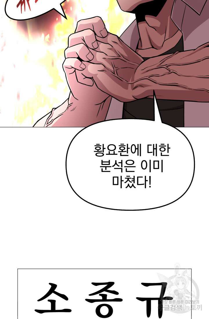 고등신화전 34화 19