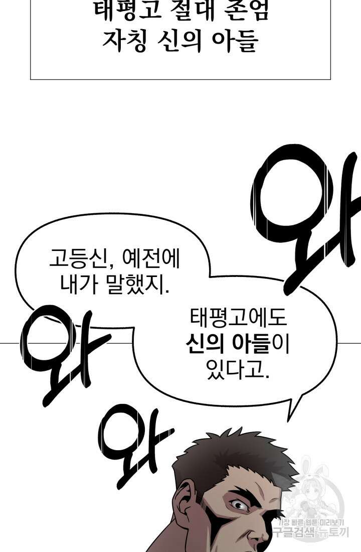 고등신화전 34화 22