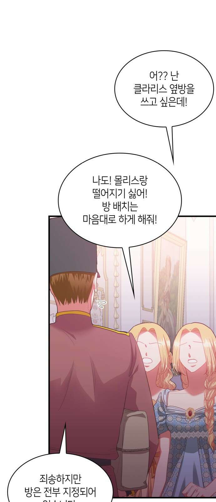 108명의 그녀들 58화 11