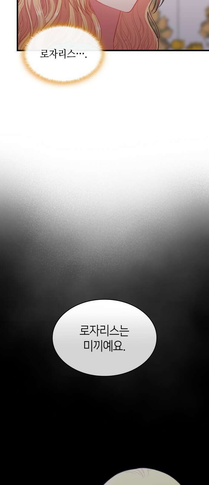 108명의 그녀들 58화 15