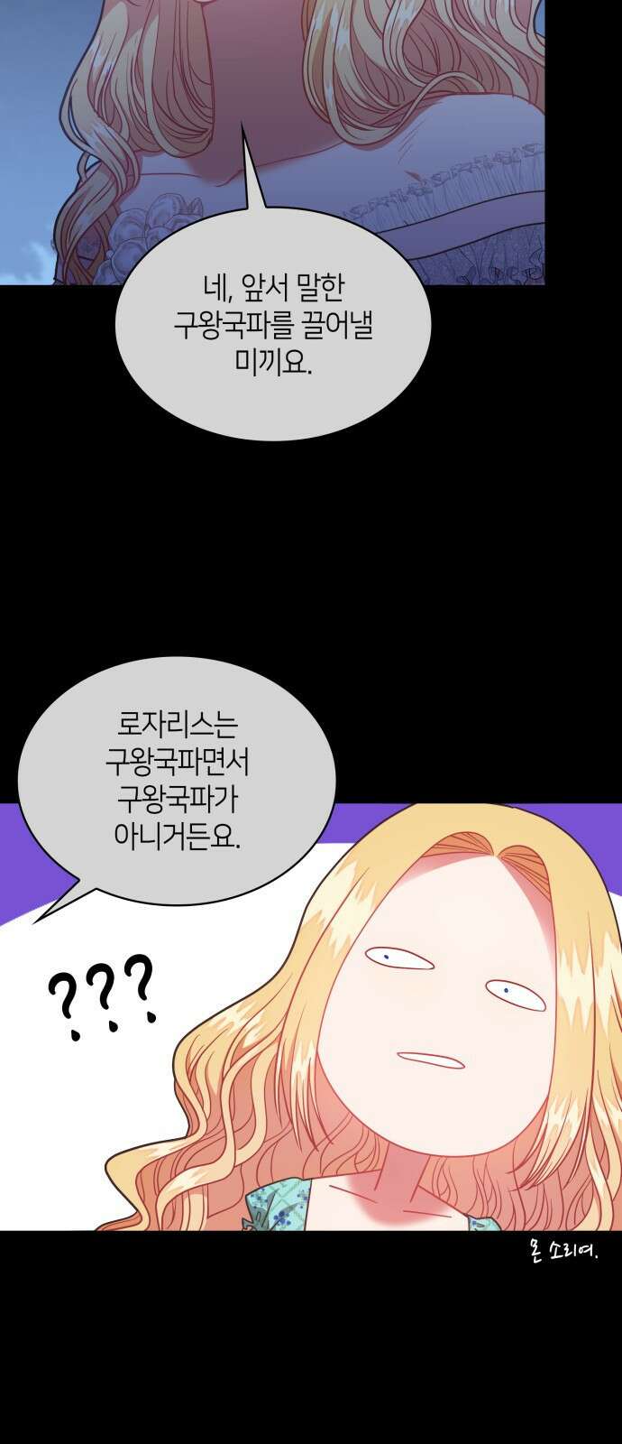 108명의 그녀들 58화 17