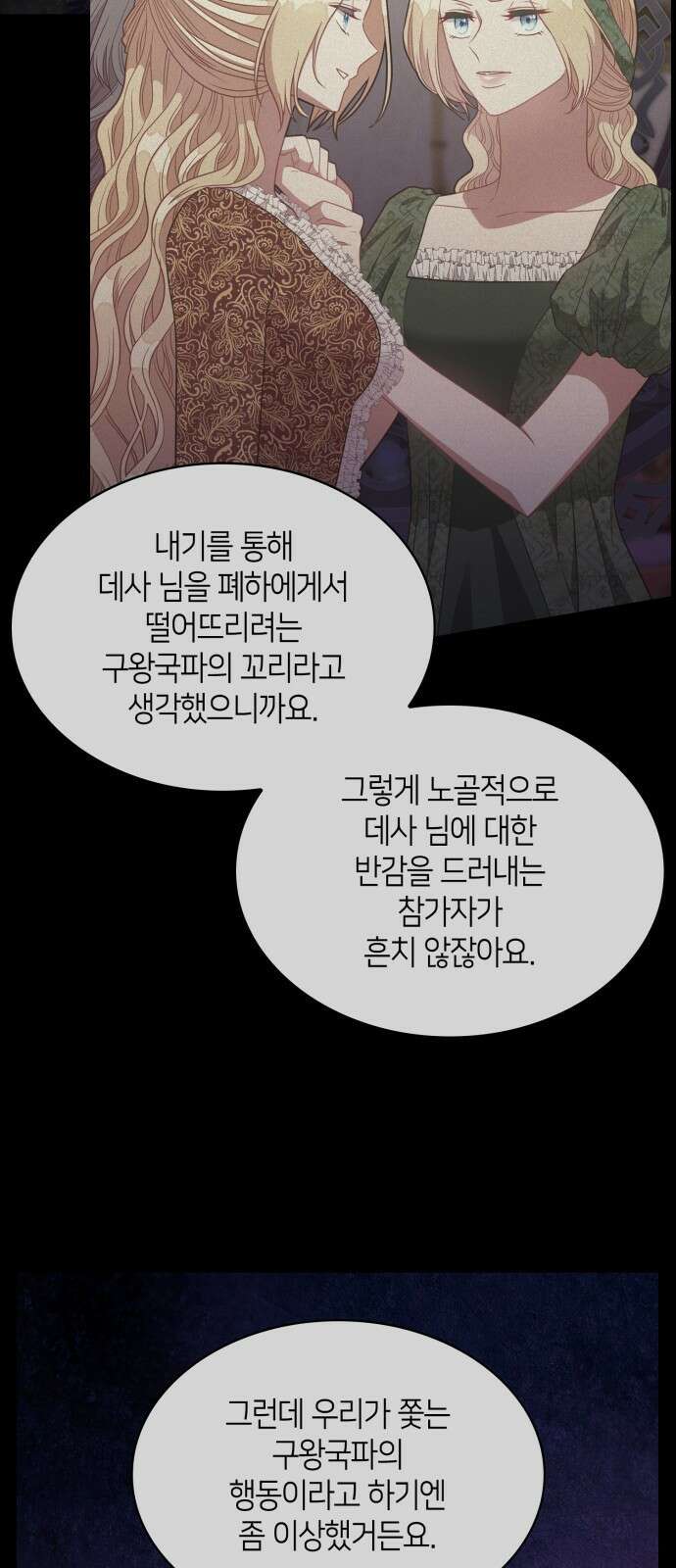 108명의 그녀들 58화 19