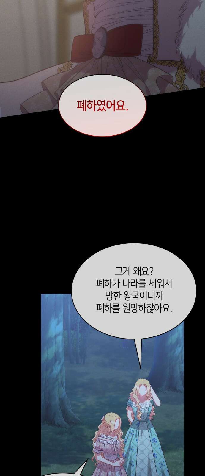 108명의 그녀들 58화 22