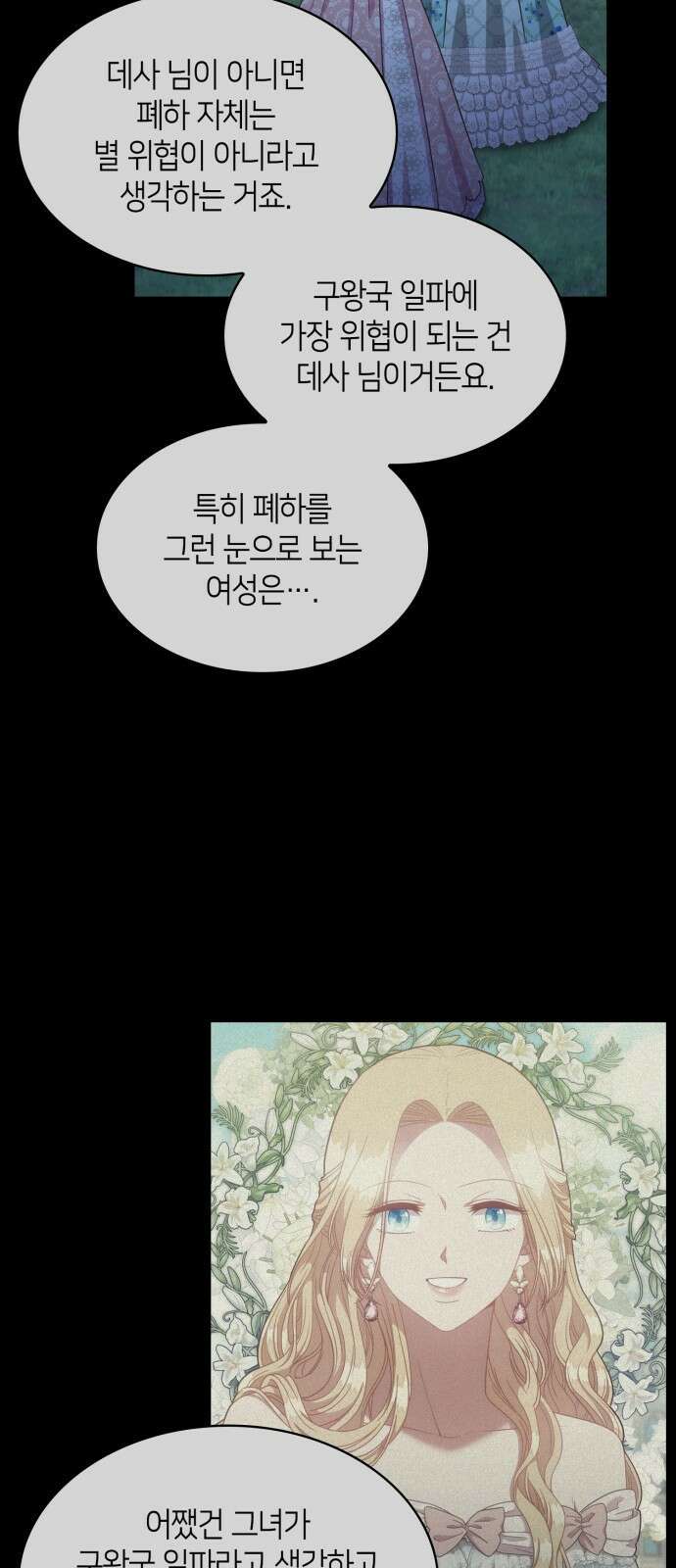 108명의 그녀들 58화 23