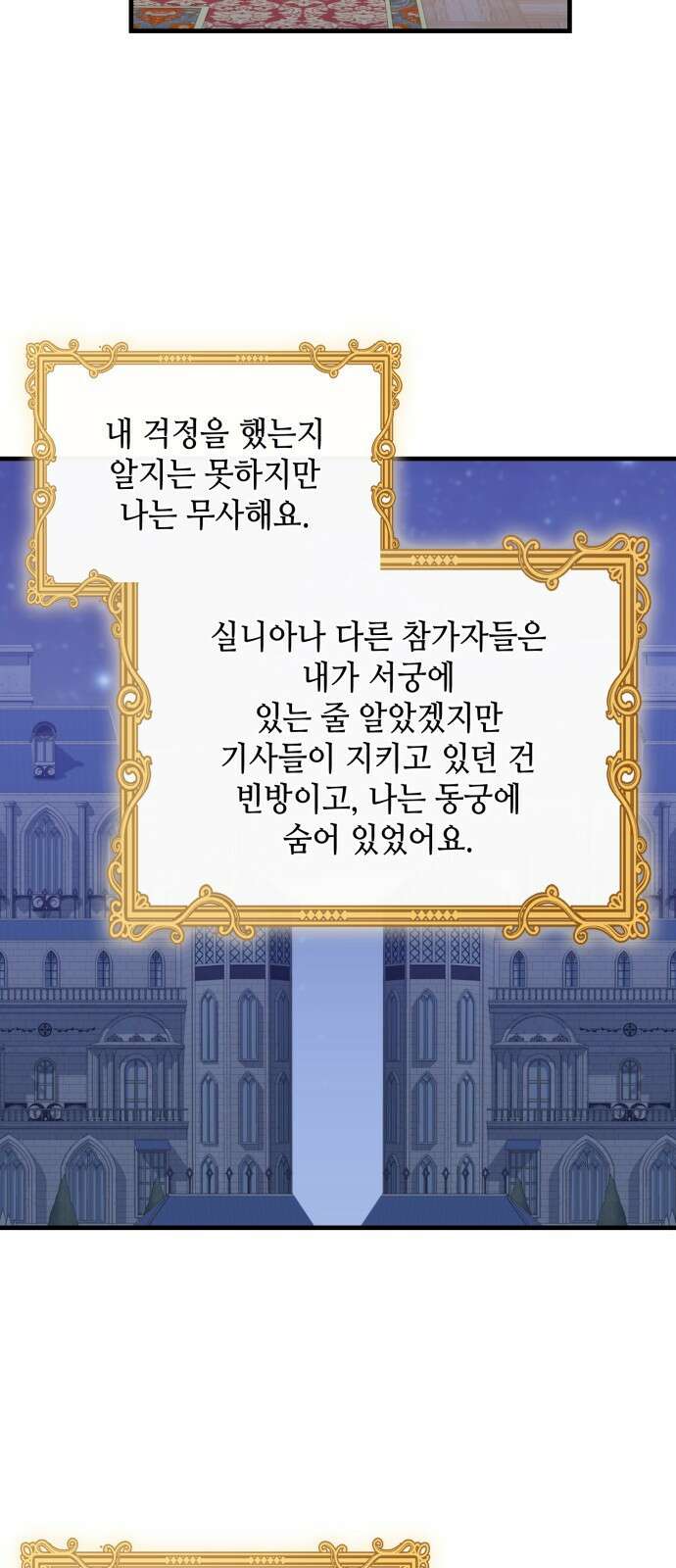 108명의 그녀들 58화 40