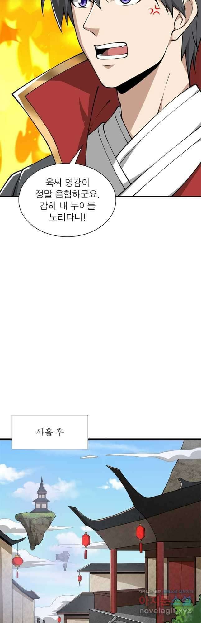 일검독존 148화 7