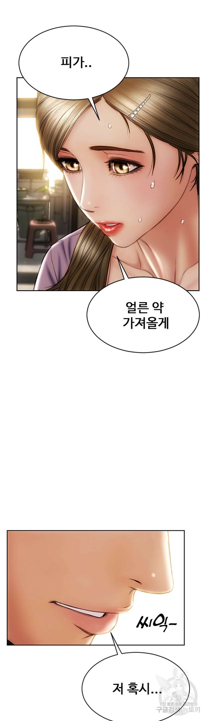 나쁜남자(탑툰) 27화 3