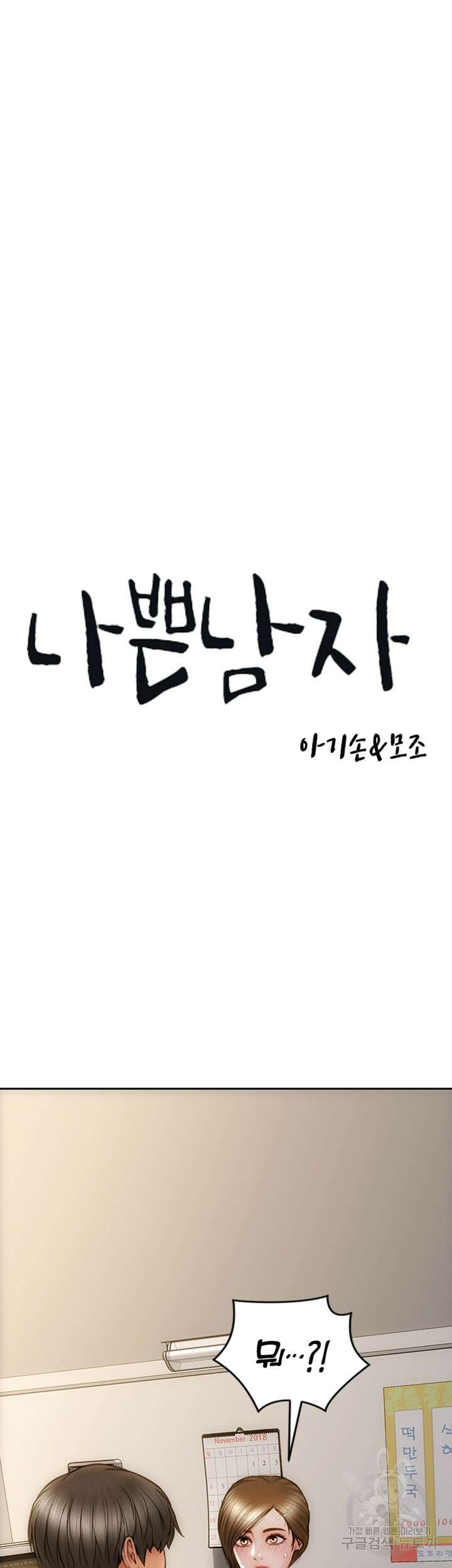 나쁜남자(탑툰) 27화 5
