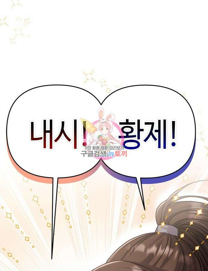 고수, 후궁으로 깨어나다 22화 1