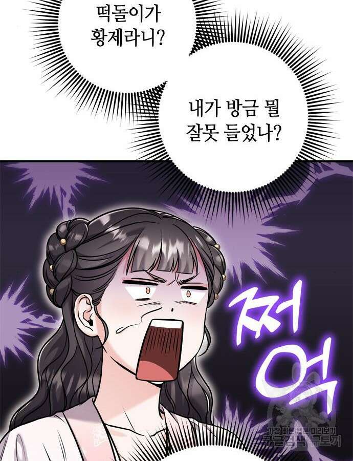 고수, 후궁으로 깨어나다 22화 9
