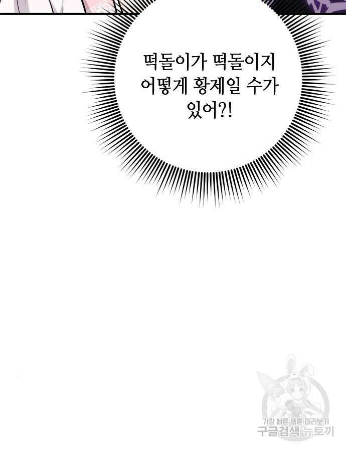 고수, 후궁으로 깨어나다 22화 10