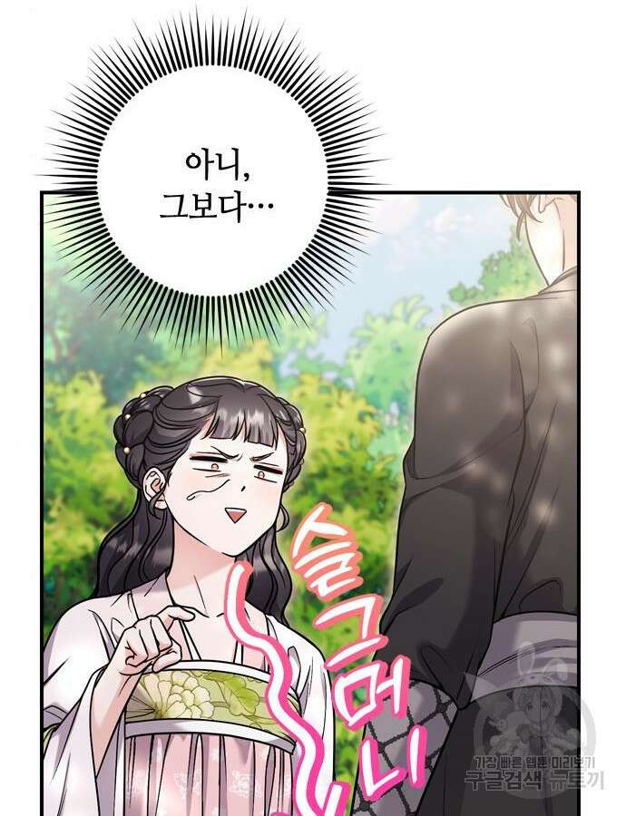 고수, 후궁으로 깨어나다 22화 11