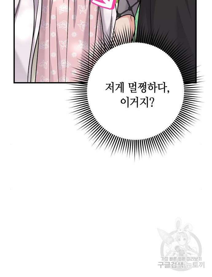 고수, 후궁으로 깨어나다 22화 12