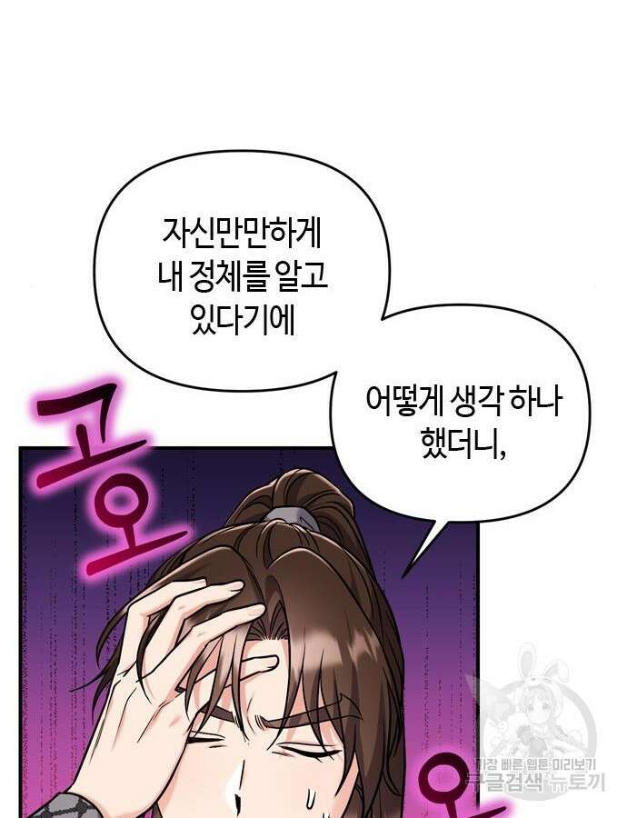 고수, 후궁으로 깨어나다 22화 13