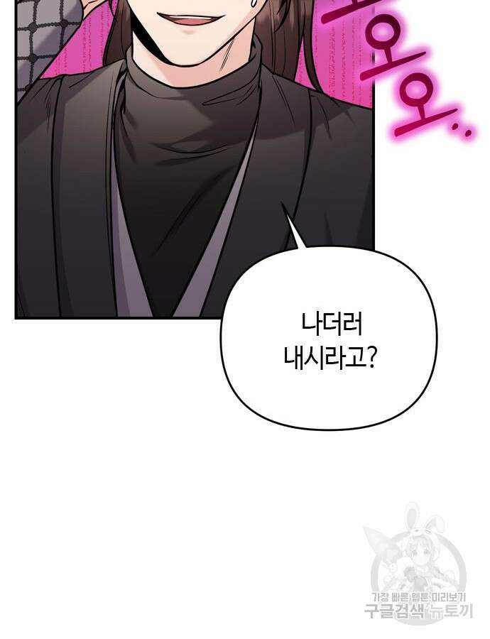 고수, 후궁으로 깨어나다 22화 14