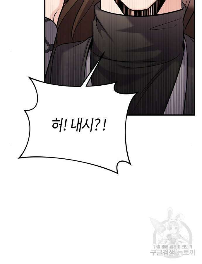 고수, 후궁으로 깨어나다 22화 16