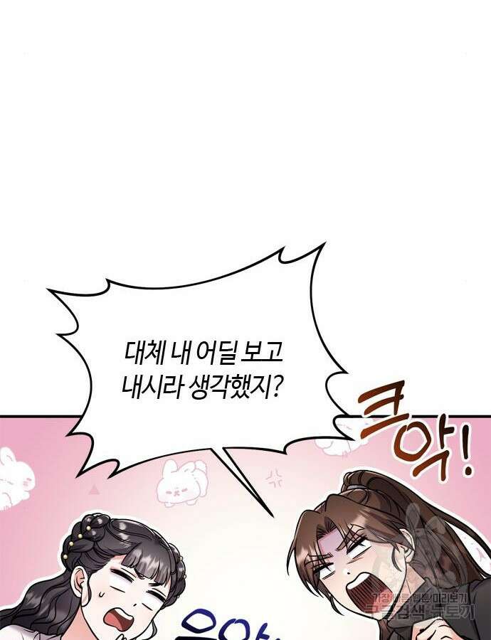 고수, 후궁으로 깨어나다 22화 17