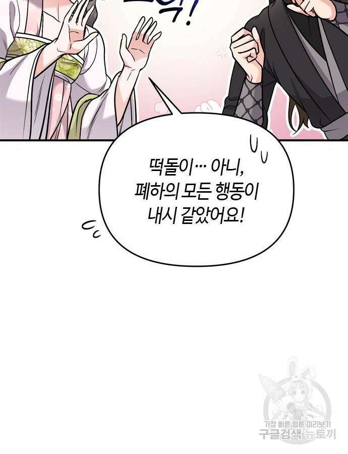 고수, 후궁으로 깨어나다 22화 18