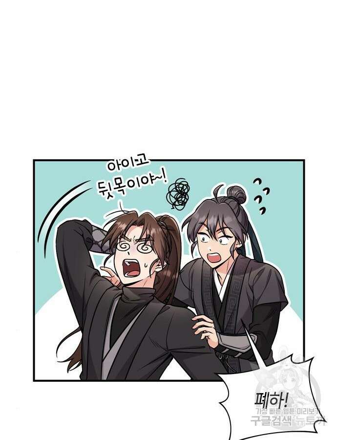 고수, 후궁으로 깨어나다 22화 19