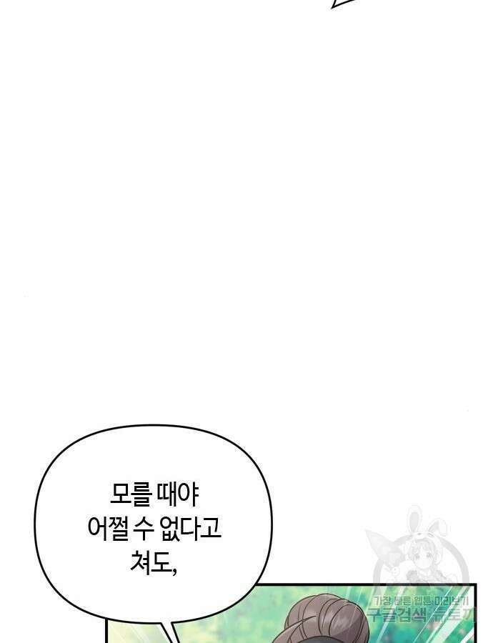 고수, 후궁으로 깨어나다 22화 20