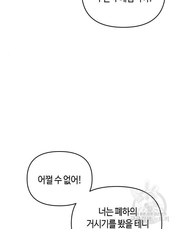 고수, 후궁으로 깨어나다 22화 22