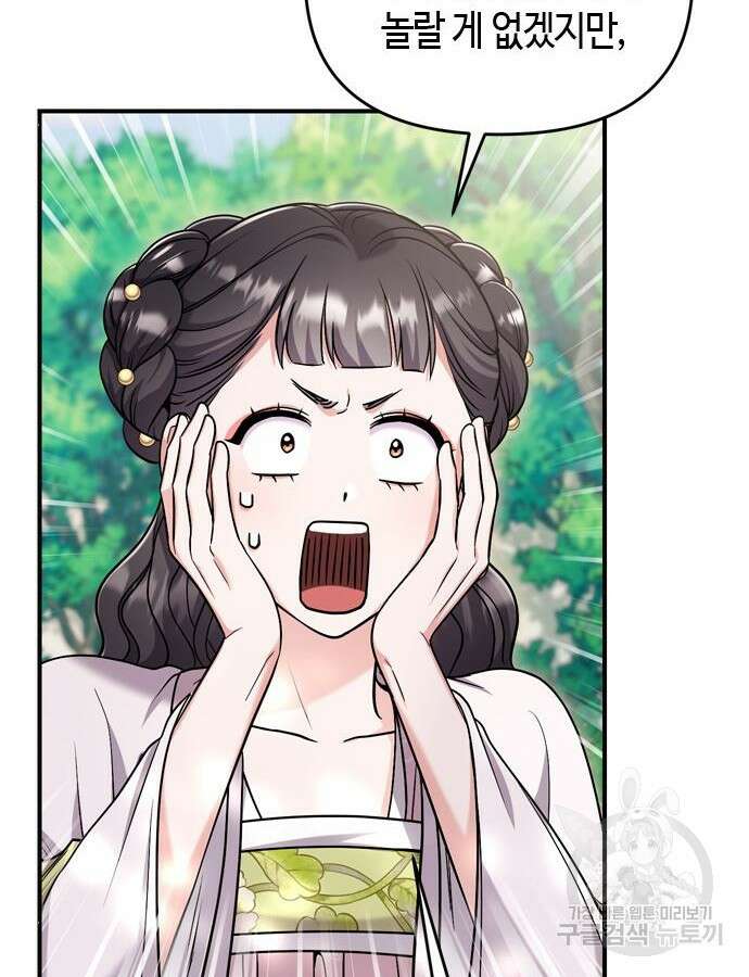 고수, 후궁으로 깨어나다 22화 23