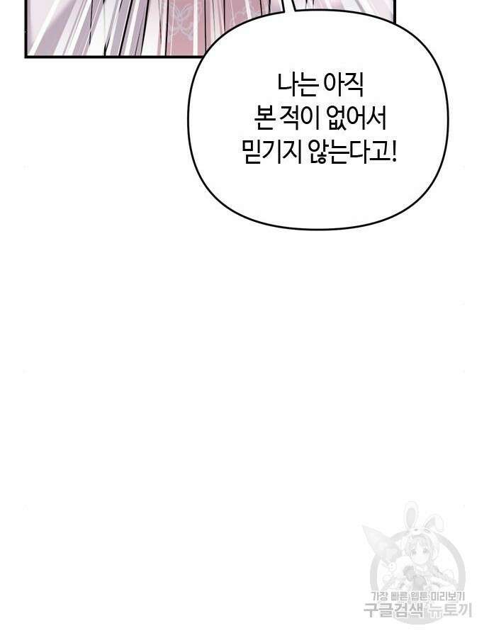 고수, 후궁으로 깨어나다 22화 24
