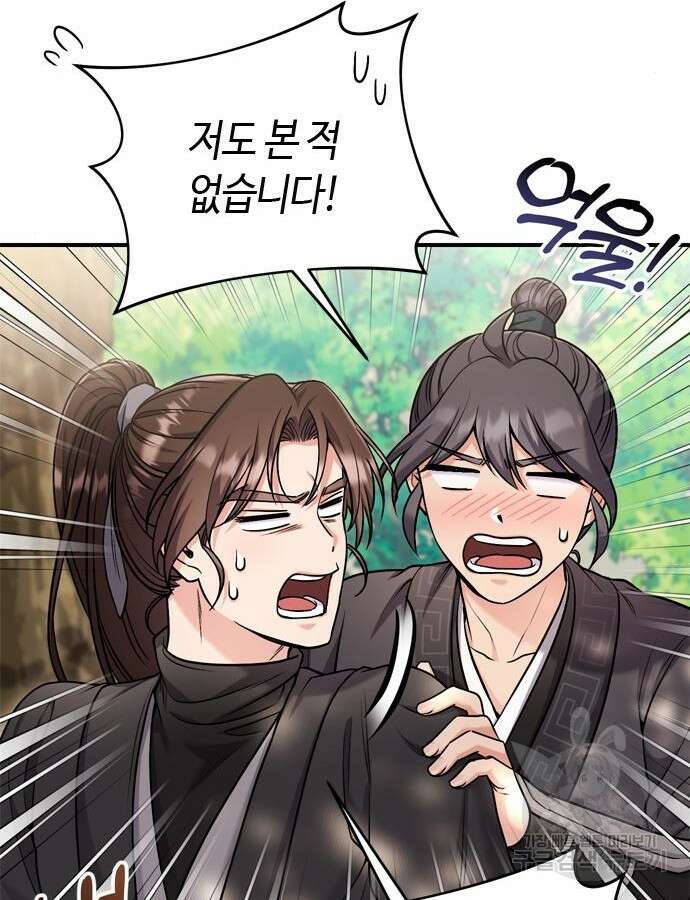 고수, 후궁으로 깨어나다 22화 25