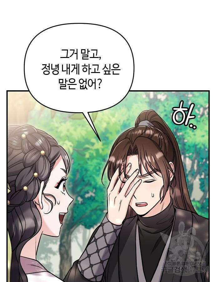 고수, 후궁으로 깨어나다 22화 27