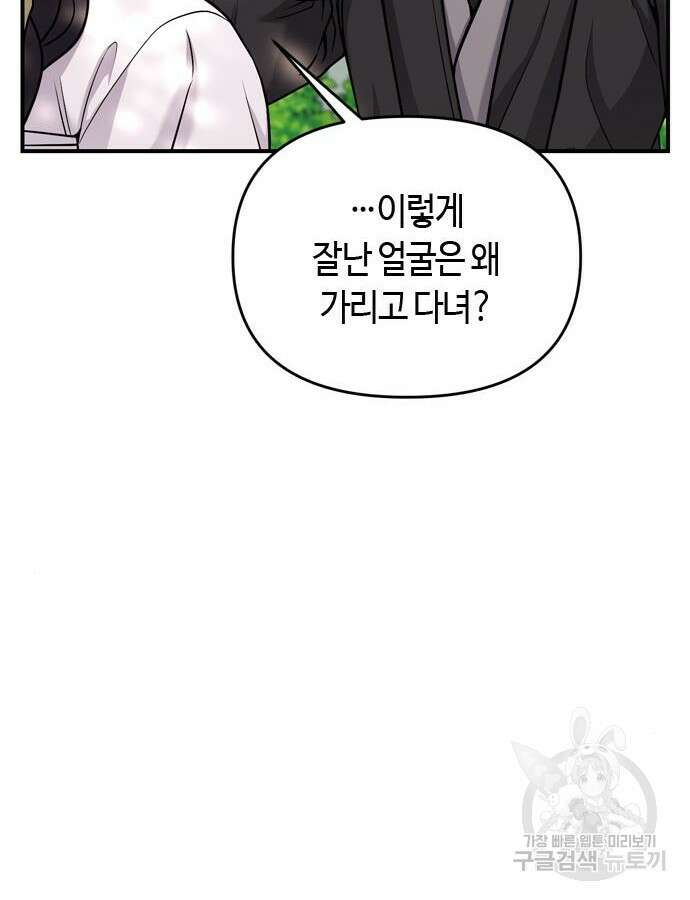 고수, 후궁으로 깨어나다 22화 28
