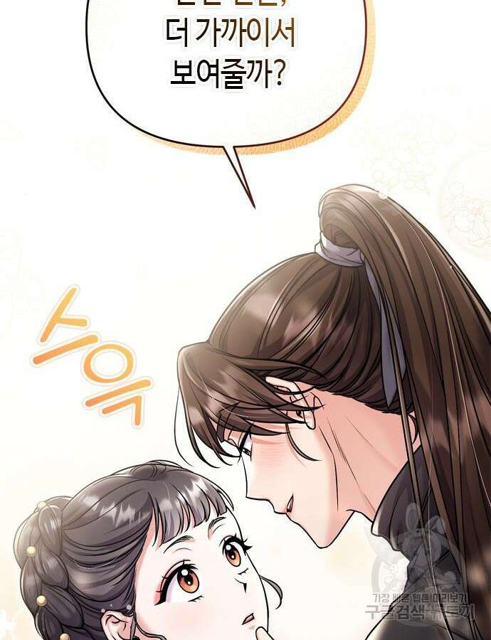 고수, 후궁으로 깨어나다 22화 31