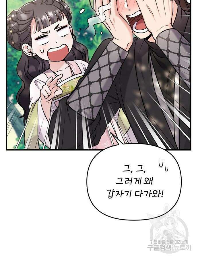 고수, 후궁으로 깨어나다 22화 35