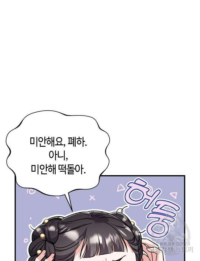 고수, 후궁으로 깨어나다 22화 36
