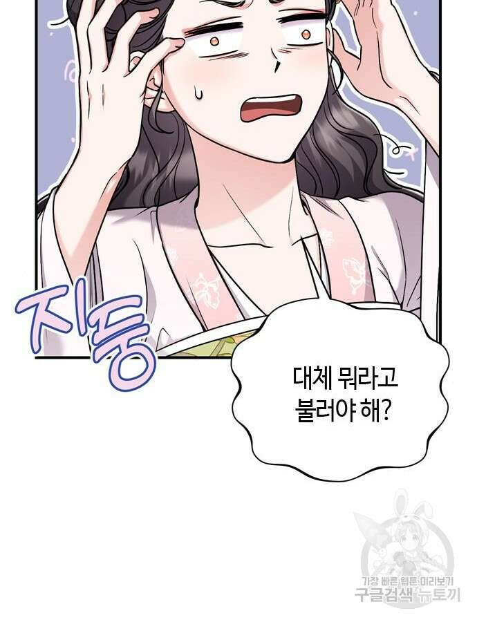고수, 후궁으로 깨어나다 22화 37