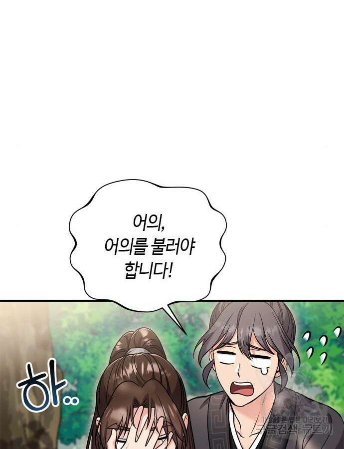 고수, 후궁으로 깨어나다 22화 38