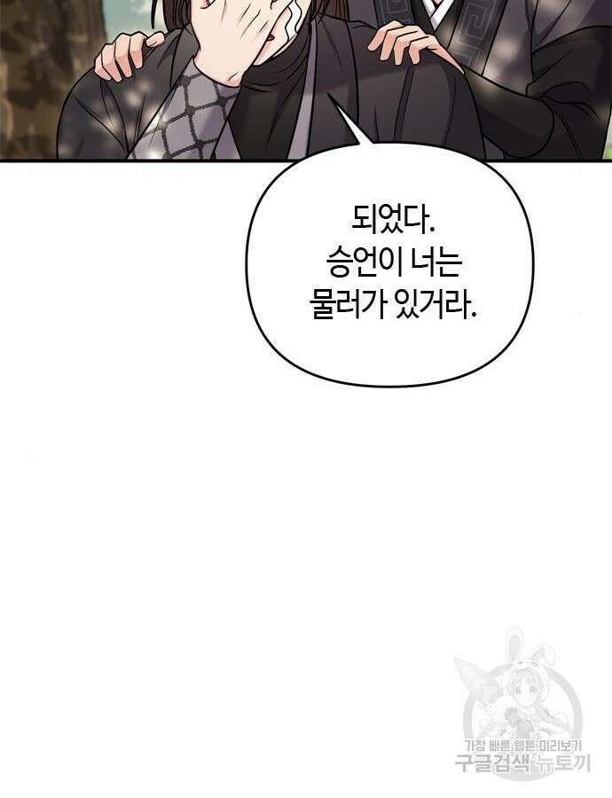 고수, 후궁으로 깨어나다 22화 39