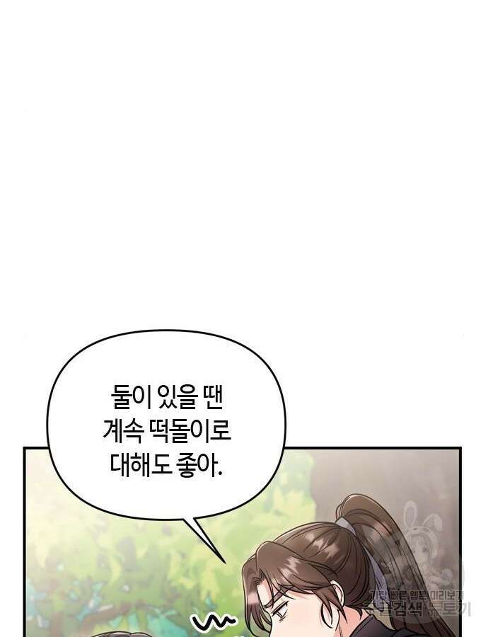 고수, 후궁으로 깨어나다 22화 41