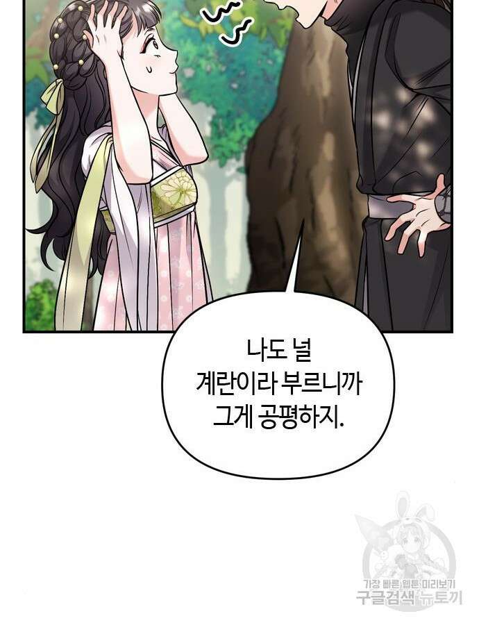 고수, 후궁으로 깨어나다 22화 42