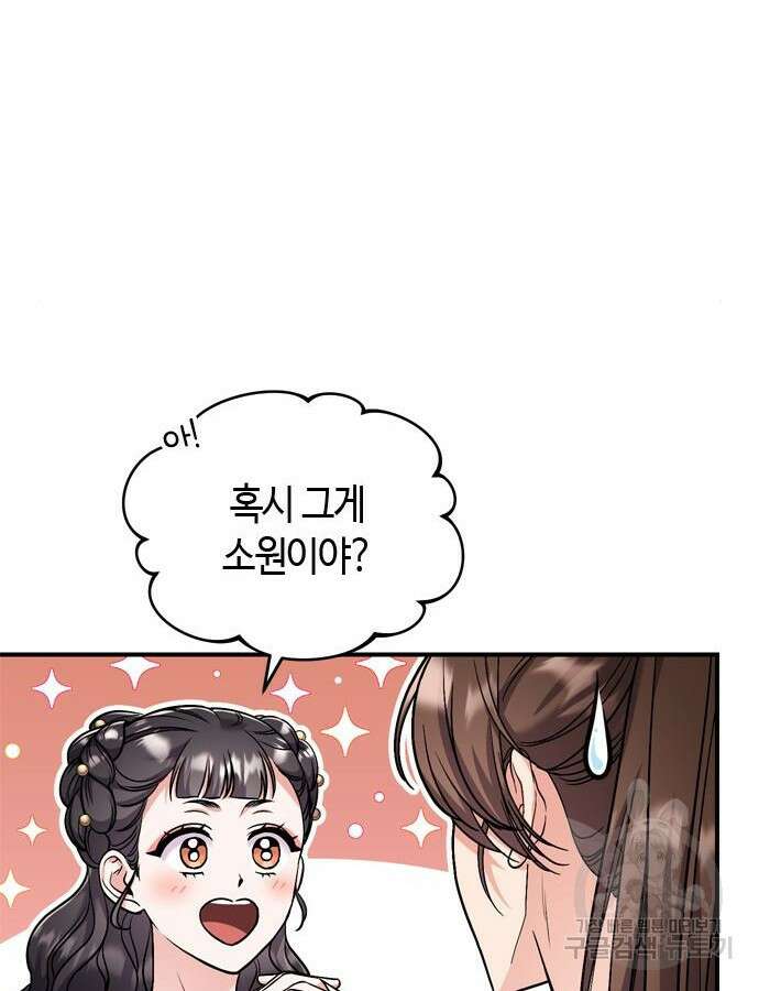 고수, 후궁으로 깨어나다 22화 43