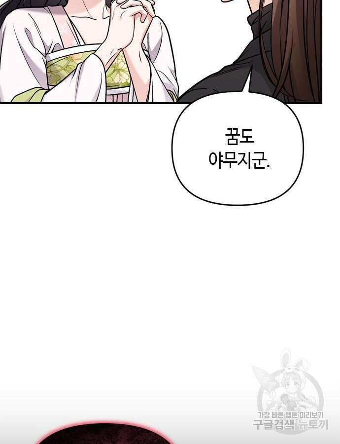 고수, 후궁으로 깨어나다 22화 44