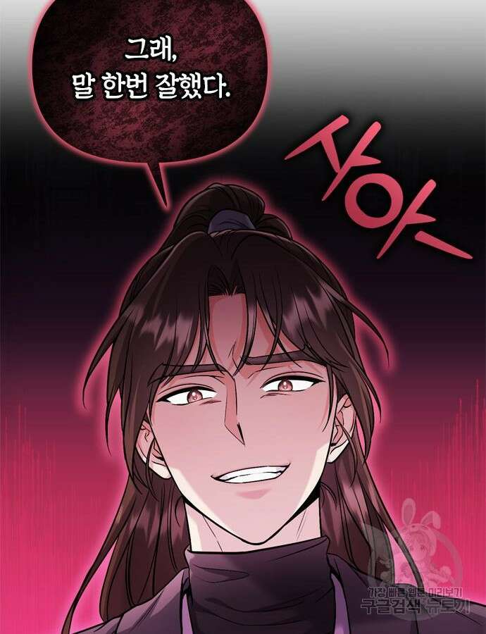 고수, 후궁으로 깨어나다 22화 45