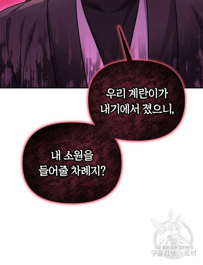 고수, 후궁으로 깨어나다 22화 46