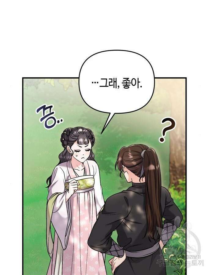 고수, 후궁으로 깨어나다 22화 47