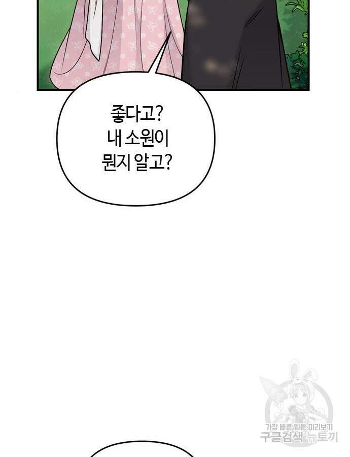 고수, 후궁으로 깨어나다 22화 48