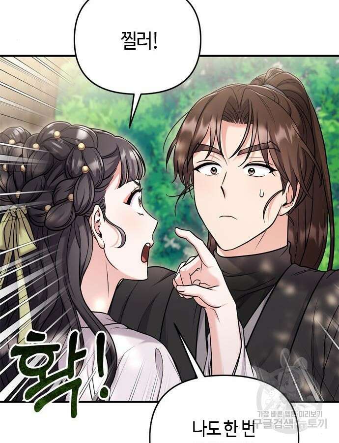 고수, 후궁으로 깨어나다 22화 49